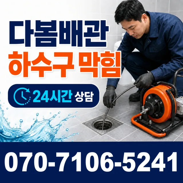 사천시 사남면 천장누수 상담 이미지 2