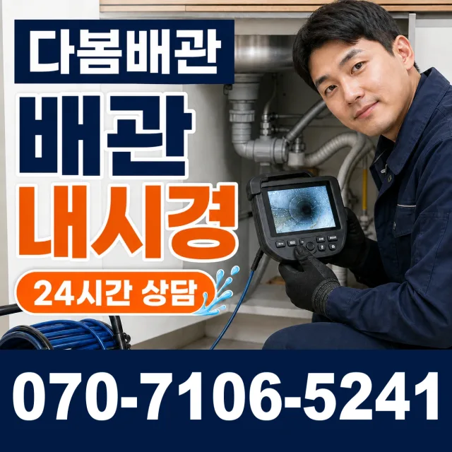 사천시 사남면 천장누수 상담 이미지 3