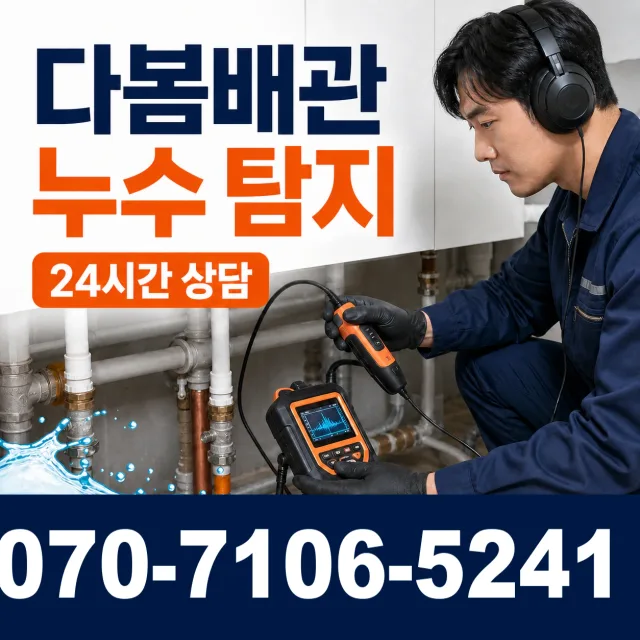 사천시 사남면 천장누수 상담 이미지 5